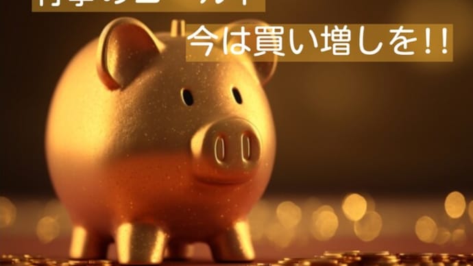 え~売っちゃったの!?