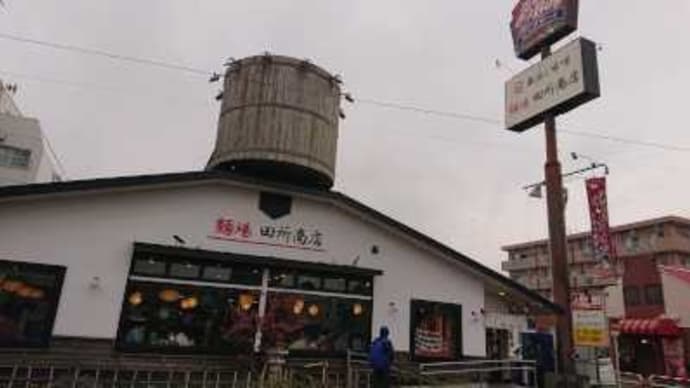 田所商店 中原店