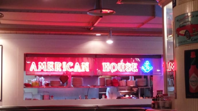「アメリカンハウス」(みなとみらい)
