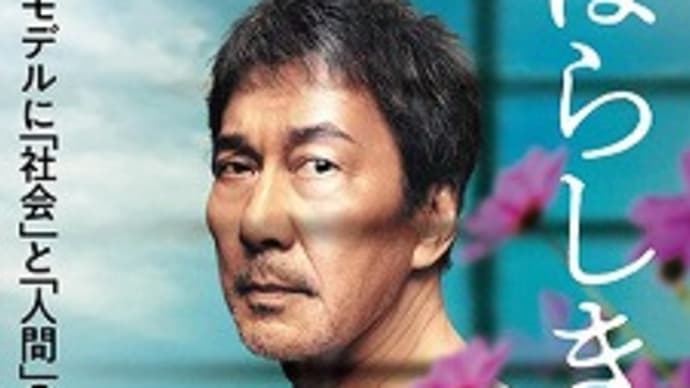 映画:「すばらしき世界」