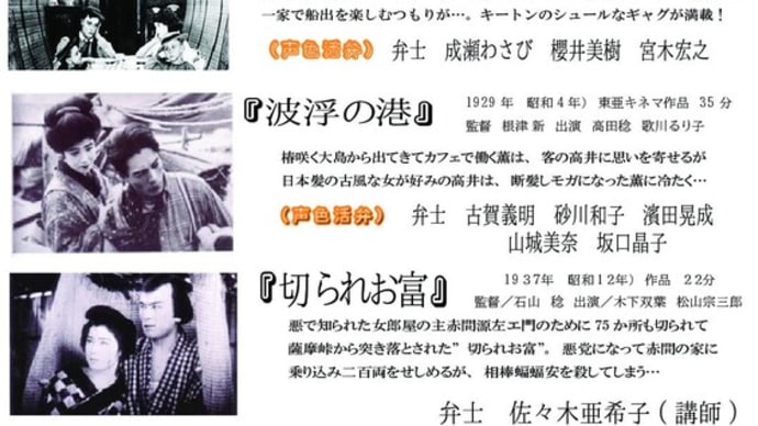 11/23(祝)活弁Wフェスティバル2020