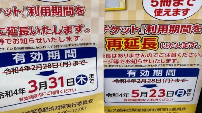 再延長ですって