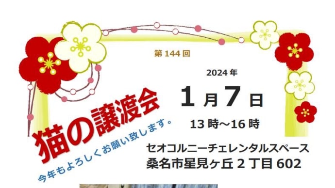 2024スタート
