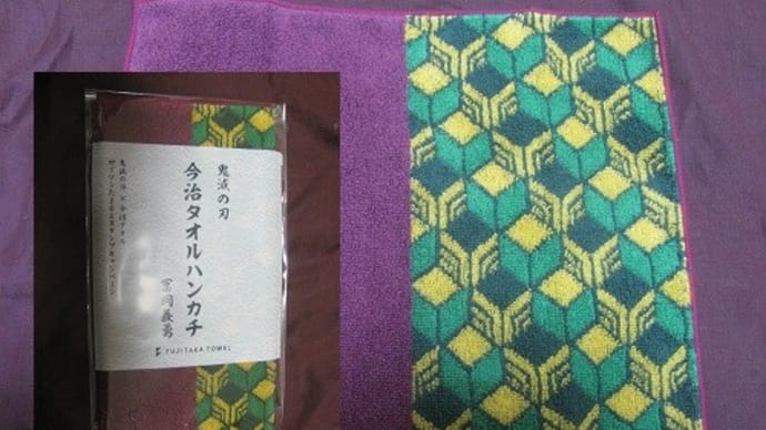 『鬼滅の刃の今治タオルハンカチby 冨岡義勇(とみおか ぎゆう)』
