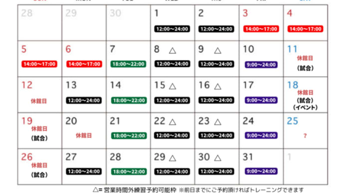 2024/5月スケジュール(訂正)