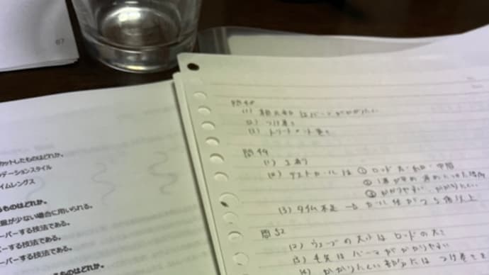 筆記試験へ