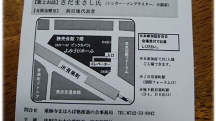 薬師寺  まほろば塾  東京塾