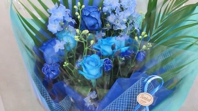 ブルー系花束をお作り致しました。(プレゼント用)