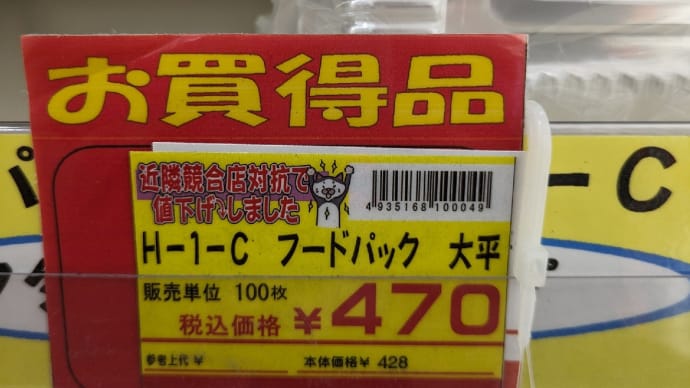 4月27日 本日は第34回くにたちファミリーフェスティバルで販売する飲料や焼きそばパックを購入しました