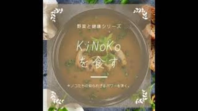 キノコ女子編/365日野菜シリーズ