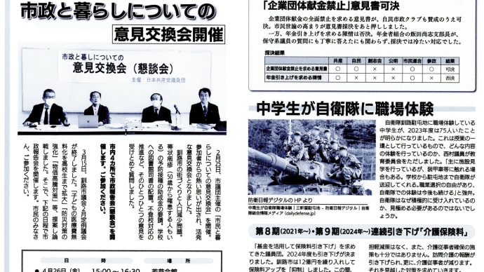 釧路市議団だより 企業団体献金禁止意見書可決