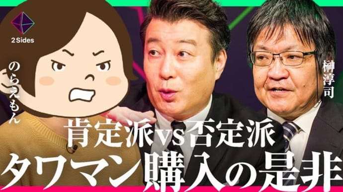 『マイホームは資産?』『購入の是非』『35年ローン』
