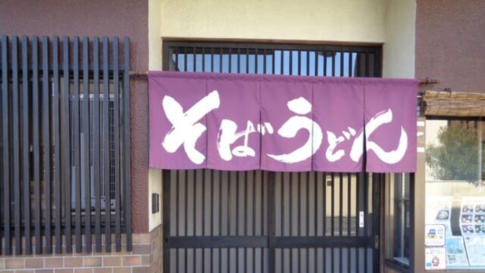 おそばの丸田(まるた)中田店
