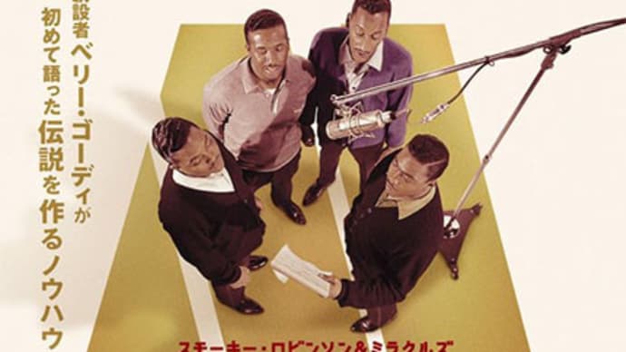メイキング・オブ・モータウン