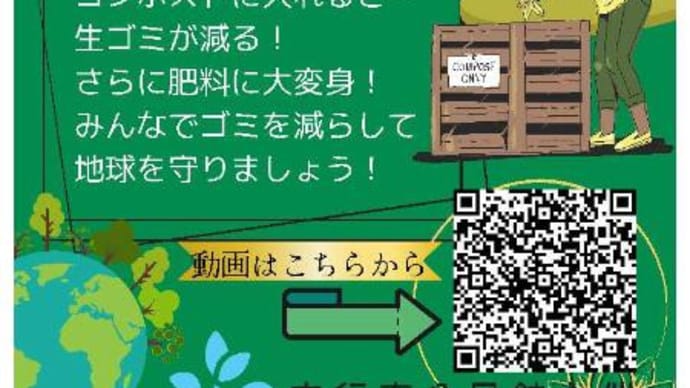 コンポストを作ろう！　～安行東公民館オンライン講座～