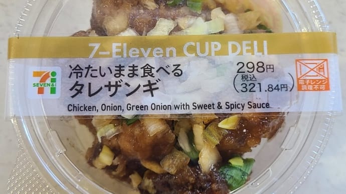 冷たいまま食べるタレザンギ