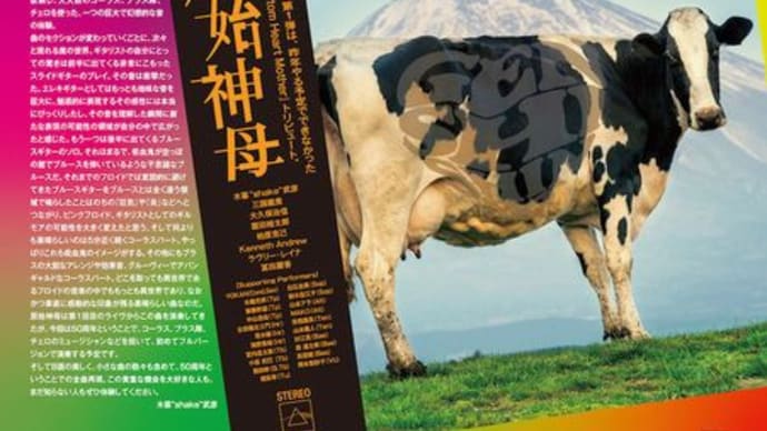 原始神母 ～Pink Floyd Trips～2021　Atom Heart Mother 全曲再現