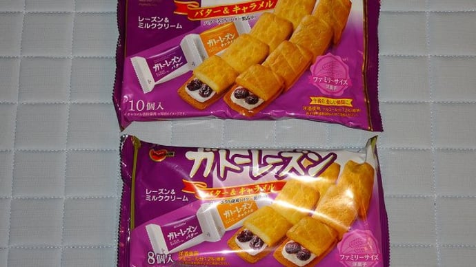 ステルス値上げ(ガトーレーズン、レモンパック)