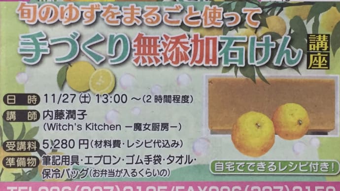 「ゆず石けん」参加者募集中