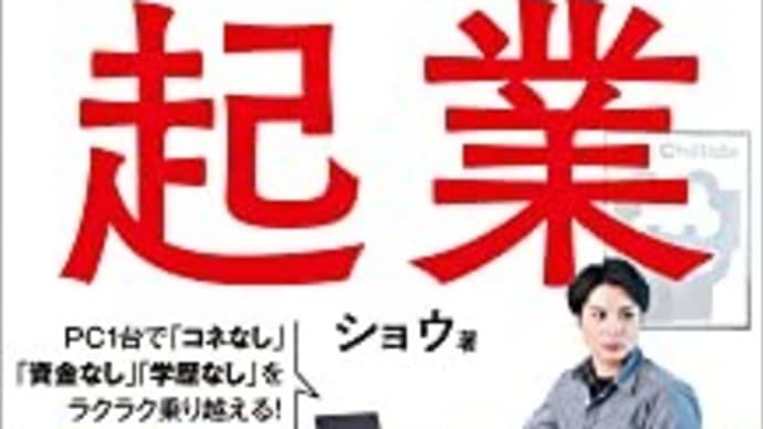 個人で稼ぐプロフェッショナルに学ぶ 個人で稼ぐ8ステップとは?