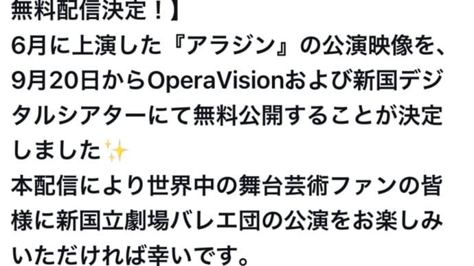 新国デジタルシアター「アラジン」