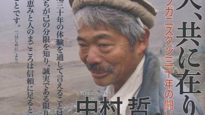 音合わせその1〜帰路中村哲さん訃報を知る