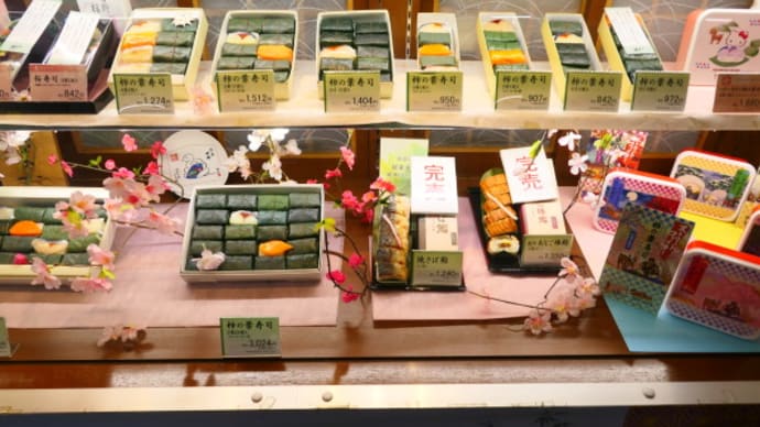 中谷本舗 橿原神宮売店で購入した柿の葉寿司 on 2025-3-28