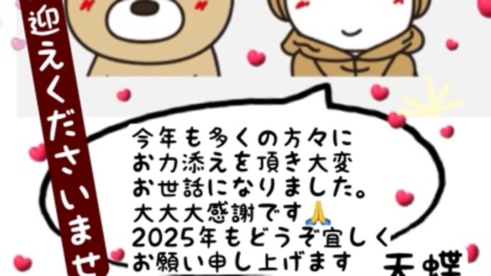 2024年ありがとう❣️