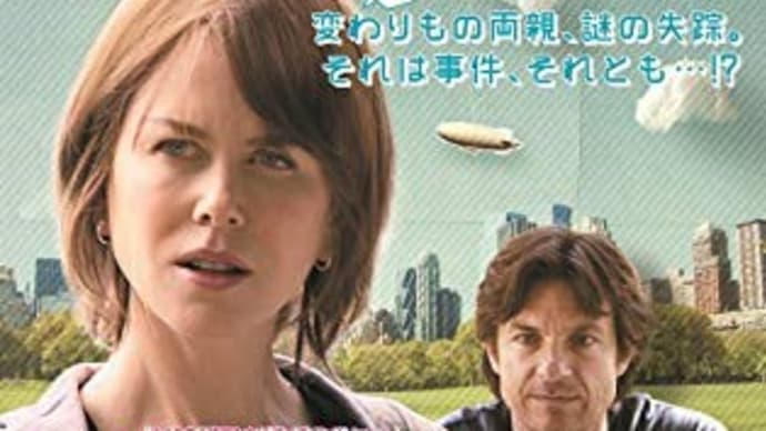 『ファング一家の奇想天外な秘密』 (2016)