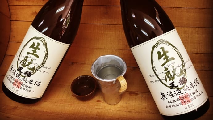 残暑イチオシの燗酒 ・・「天穏きもと改良雄町純米R3BY」
