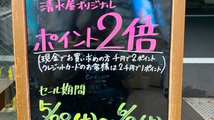 初夏の感謝セール