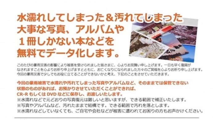 水濡れしてしまった&汚れてしまった 大事な写真、アルバム、本、あきらめないでください!