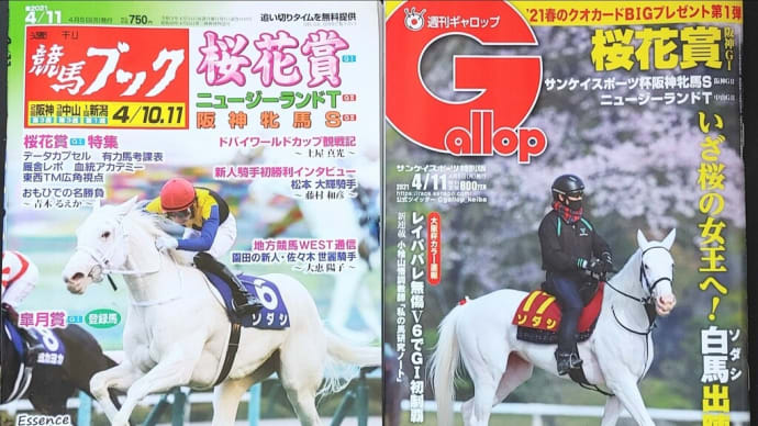 🐴🌸桜花賞 2021