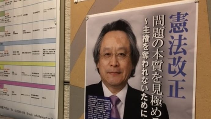 【参加報告】11/18(木)小林節さん講演会｢憲法改正：問題の本質を見極める～主権を奪われないために～｣その３