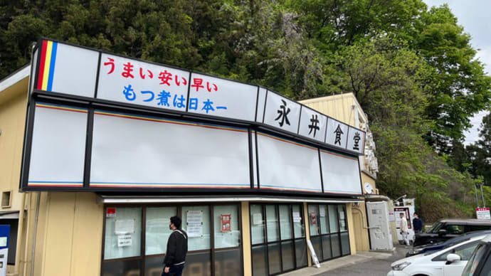 そうだ、長岡へ飲みに行こう