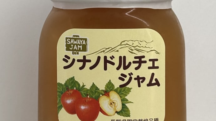 シナノドルチェジャム/沢屋