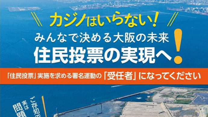2/27住民投票条例制定直接署名運動学習会