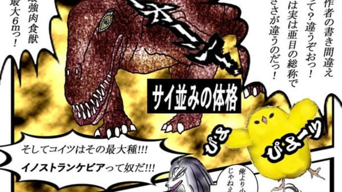 197章 ペルム紀後期ゴルゴノプス､最強肉食獣のイノストランケピア!!