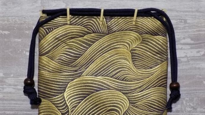 正絹紺地製合切袋金波ぼかしの納品