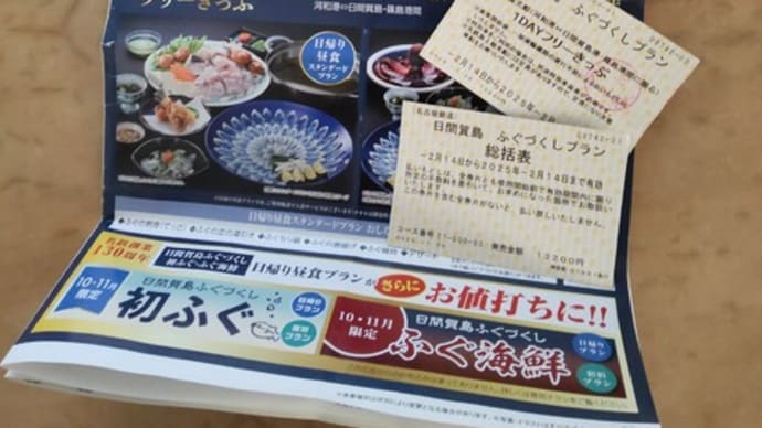 バレンタインディーは日間賀島でフグを食らう