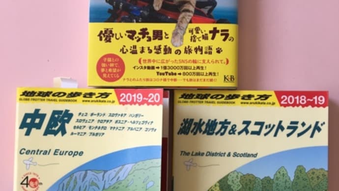 猫のナラと自転車で旅するディーン ニコルソンさんの動画と地球の歩き方