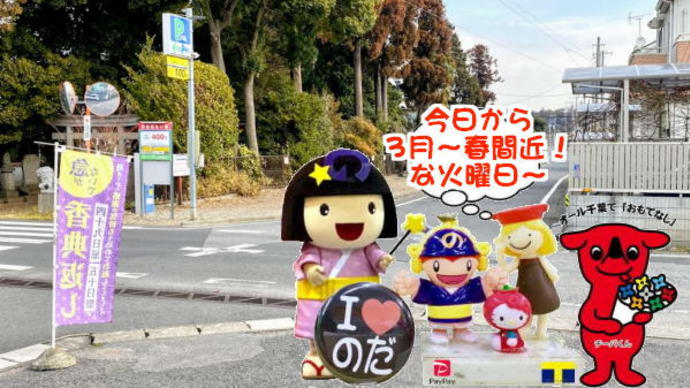 春には春の・・・