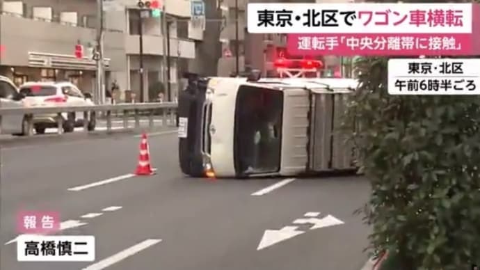 東京でライトバン横転