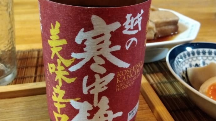 新潟「越の寒中梅」