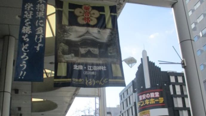 がんばれ!受験生・・・商店街による「とうりゃんせ」キャンペーン やるだけやったら、あとは神頼みです