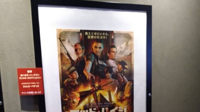 マッド・ハイジ