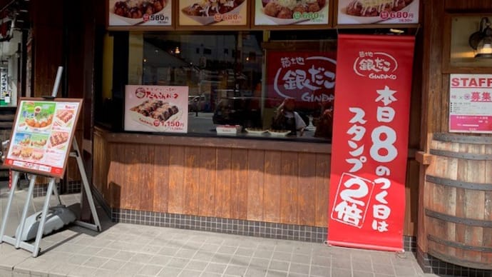 レンゲで食べる至高のタコ焼きin 築地銀だこ ハイボール酒場 関内店