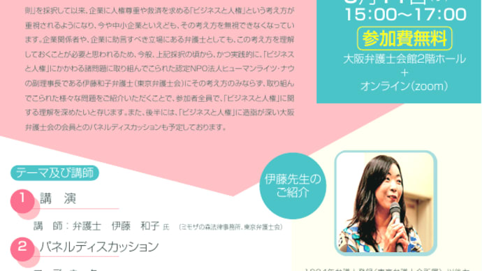 「NGOから見た「ビジネスと人権」~具体的事例を通して~」