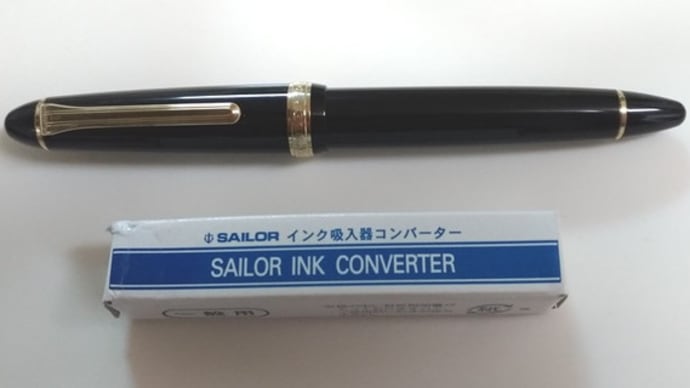 SAILOR PROFIT (セーラー プロフィット)インクコンバーター交換