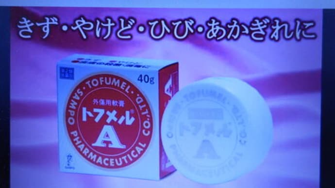#rsplive5th #サンプル百貨店# 三宝製薬#トメフルA